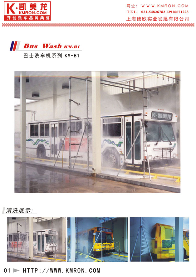 巴士洗车机说明B1